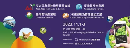 2023 亞太區農業技術展覽暨會議